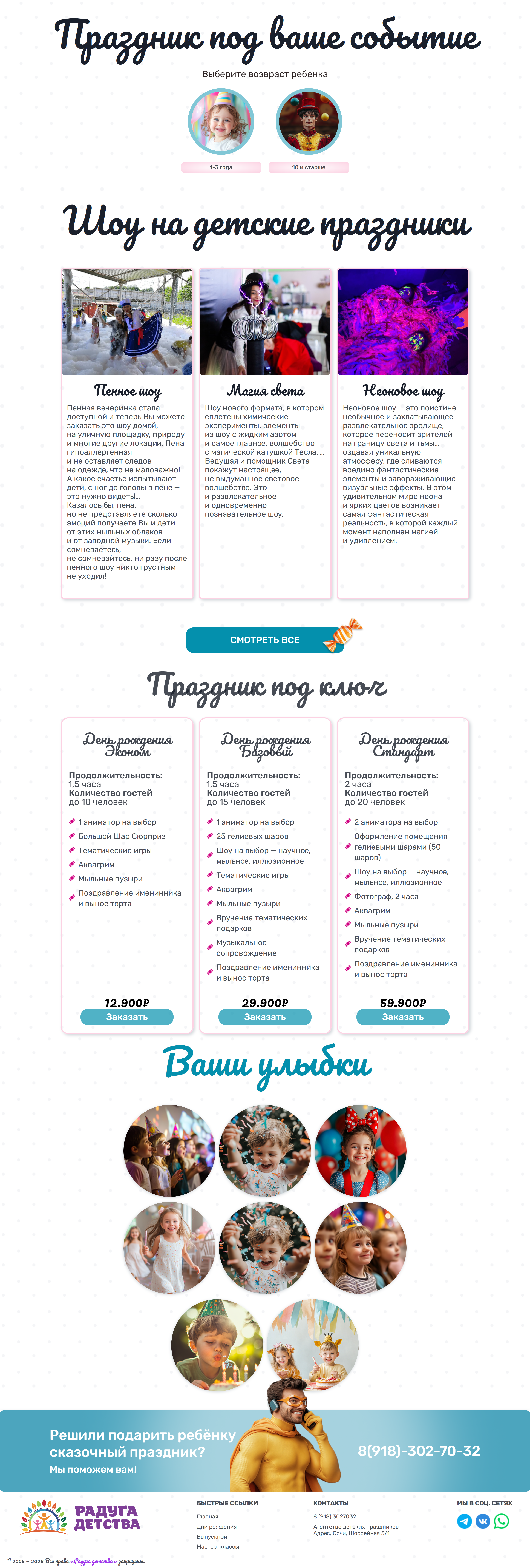 проведение детских праздников