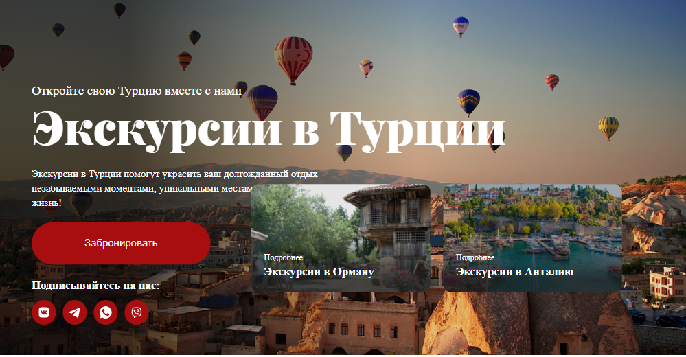 Экскурсии под ключ