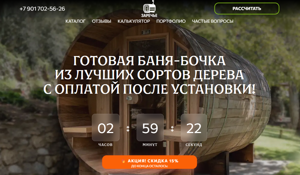 Сайт строительной компании
