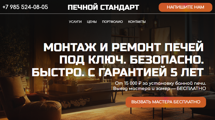 Промо-сайт для производителя мебели